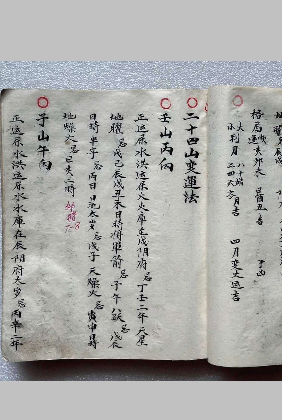 图片[5]-中华古籍网-专注古书收集《万事不求人》术门全集-中华古籍网-专注古书收集中华古籍网-专注古书收集