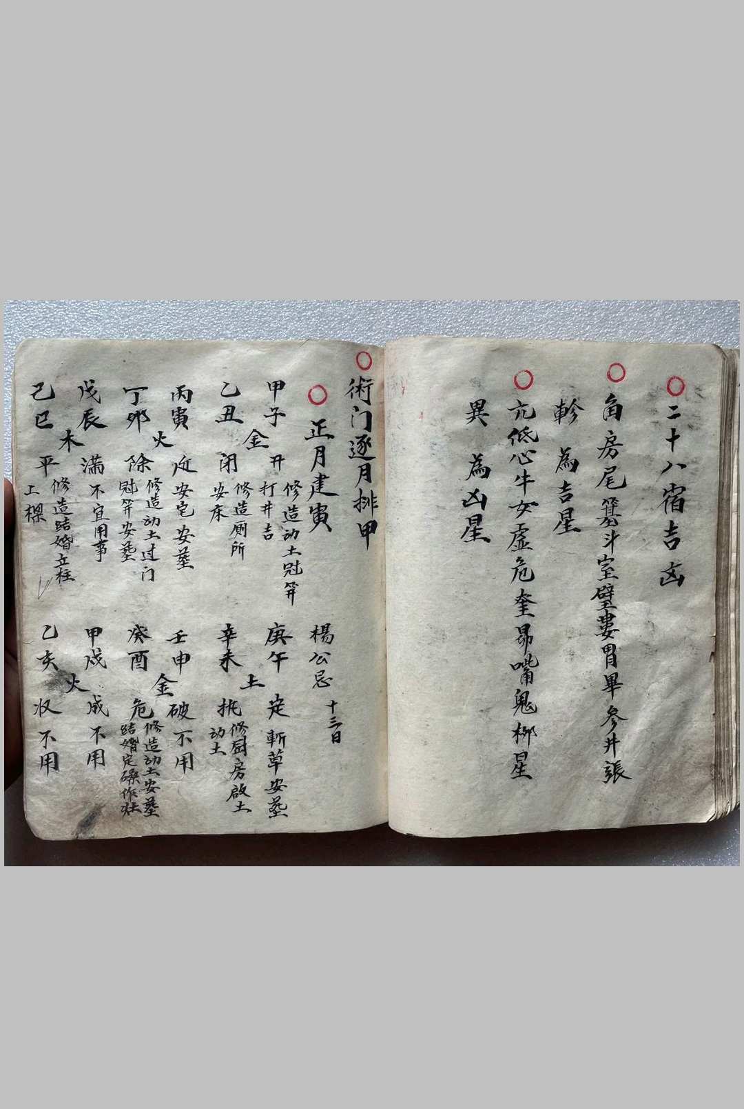 图片[18]-中华古籍网-专注古书收集《万事不求人》术门全集-中华古籍网-专注古书收集中华古籍网-专注古书收集