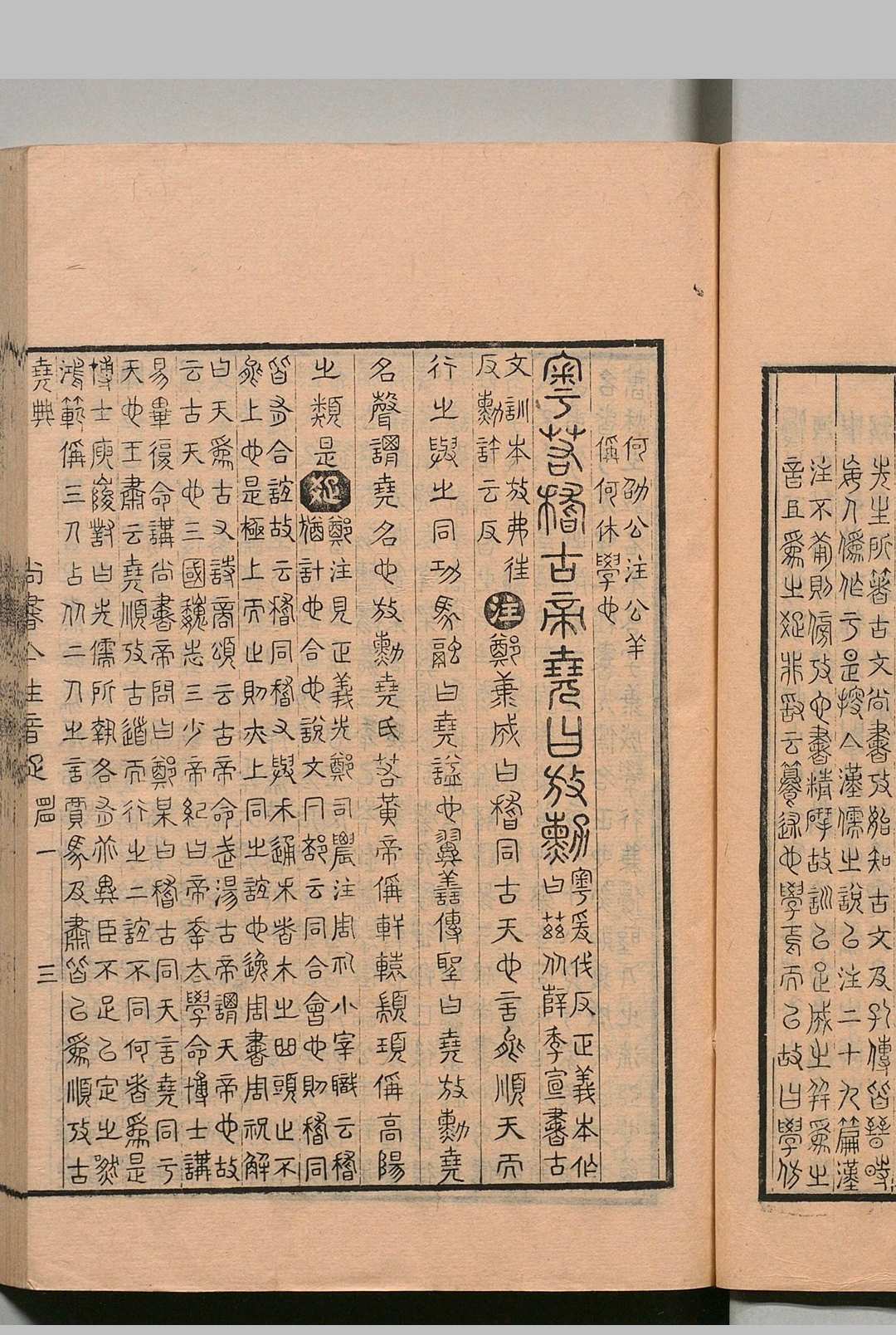 图片[8]中华古籍网-专注古书收集尚书集注音疏 12卷 尾１卷 外编１卷 江声 清乾隆58年中华古籍网-专注古书收集中华古籍网
