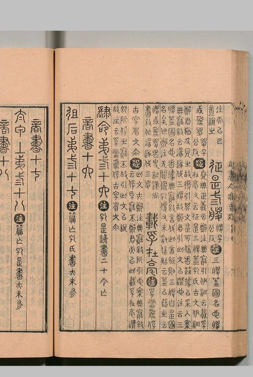 图片[6]中华古籍网-专注古书收集尚书集注音疏 12卷 尾１卷 外编１卷 江声 清乾隆58年中华古籍网-专注古书收集中华古籍网