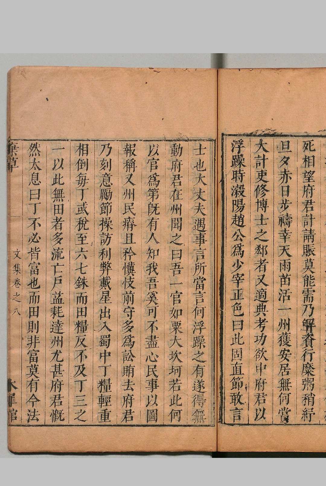 图片[7]中华古籍网-专注古书收集弃草 文集８卷 周之 明崇祯8年 , 木犀馆中华古籍网-专注古书收集中华古籍网