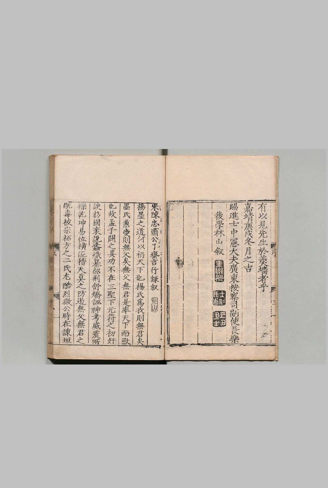 图片[2]中华古籍网-专注古书收集宋陈忠肃公言行录 ８卷 陈载兴 陈大濩 明嘉靖26年中华古籍网-专注古书收集中华古籍网