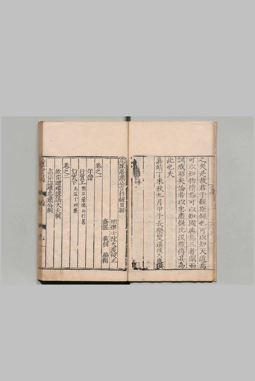 图片[3]中华古籍网-专注古书收集宋陈忠肃公言行录 ８卷 陈载兴 陈大濩 明嘉靖26年中华古籍网-专注古书收集中华古籍网