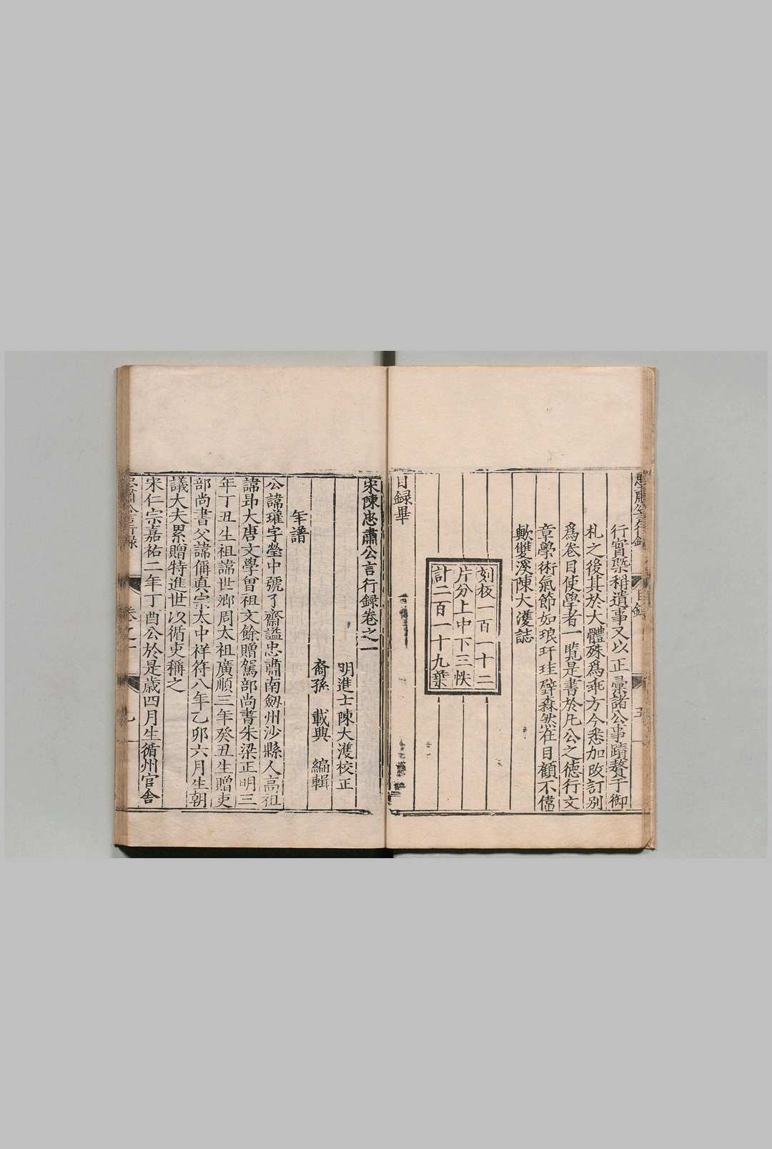 图片[4]中华古籍网-专注古书收集宋陈忠肃公言行录 ８卷 陈载兴 陈大濩 明嘉靖26年中华古籍网-专注古书收集中华古籍网