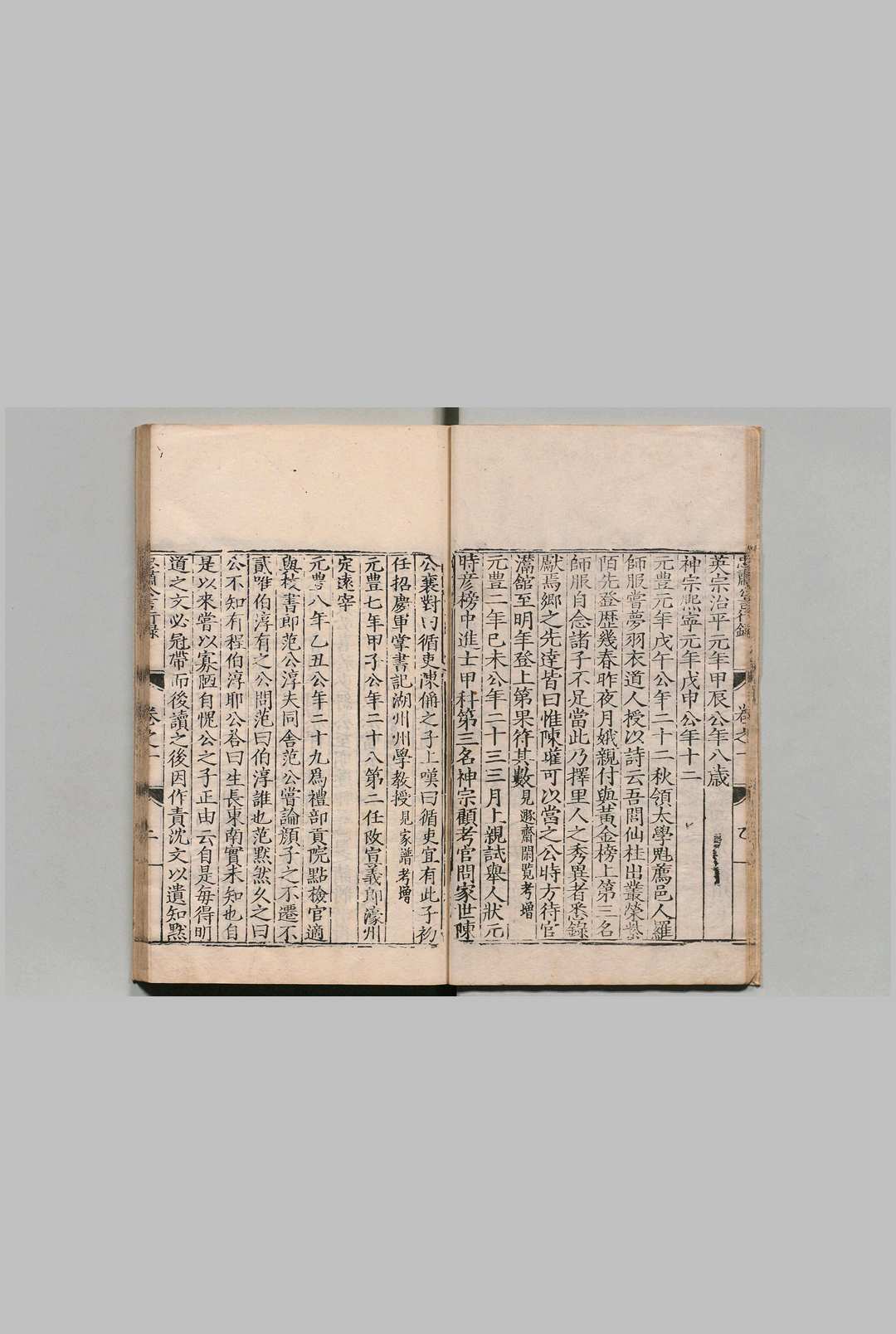 图片[6]中华古籍网-专注古书收集宋陈忠肃公言行录 ８卷 陈载兴 陈大濩 明嘉靖26年中华古籍网-专注古书收集中华古籍网