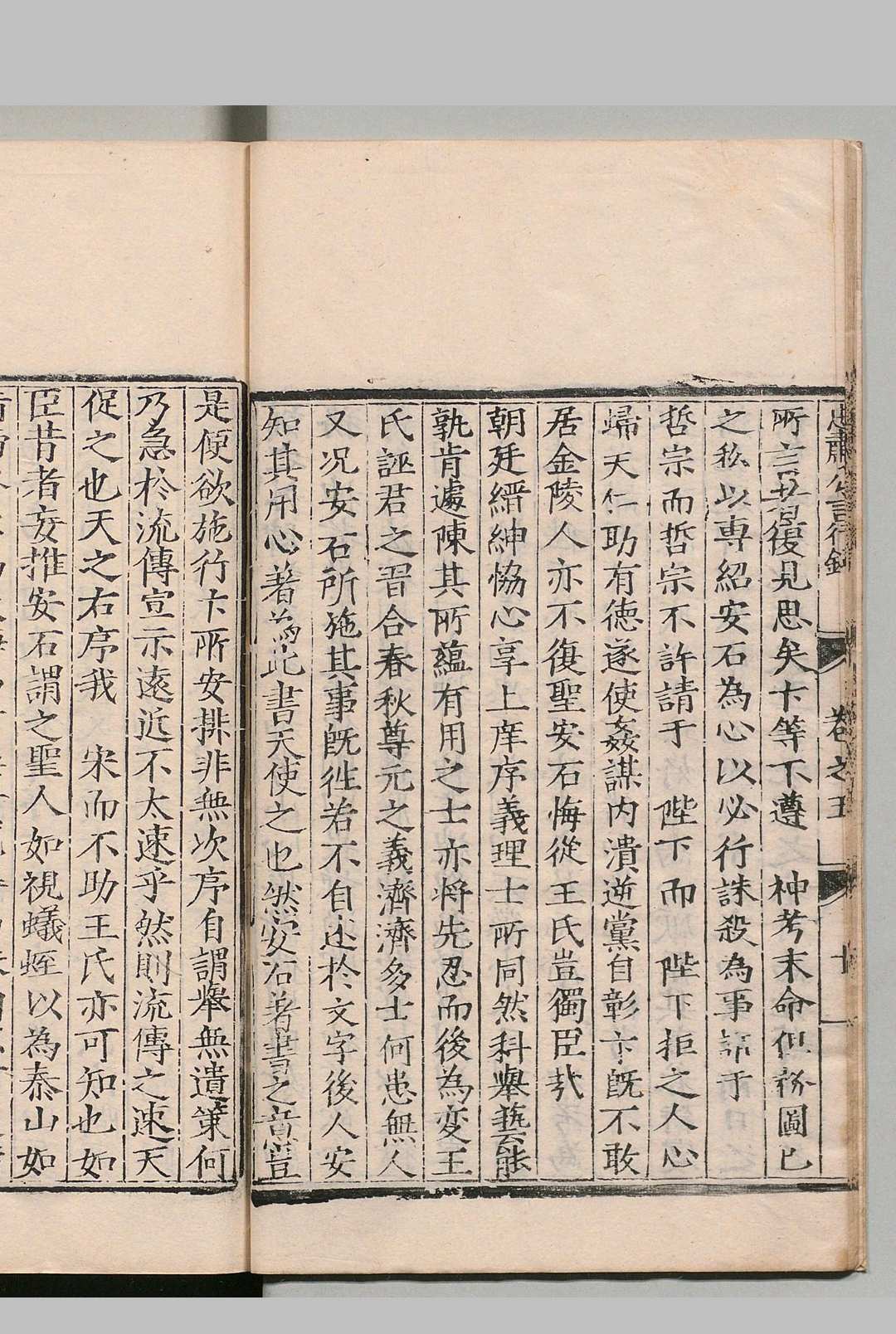 图片[7]中华古籍网-专注古书收集宋陈忠肃公言行录 ８卷 陈载兴 陈大濩 明嘉靖26年中华古籍网-专注古书收集中华古籍网
