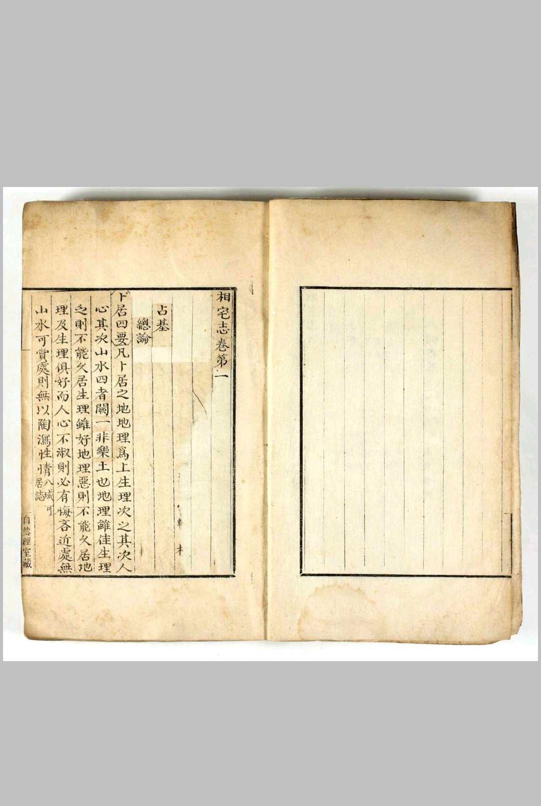 图片[2]中华古籍网-专注古书收集相宅志中华古籍网-专注古书收集中华古籍网