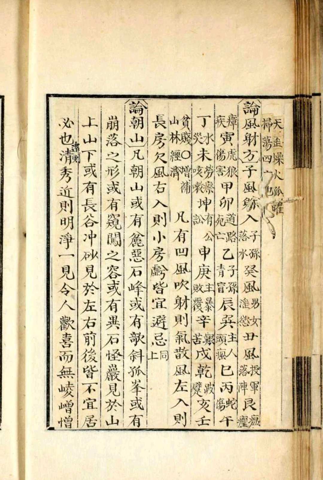 图片[5]中华古籍网-专注古书收集相宅志中华古籍网-专注古书收集中华古籍网