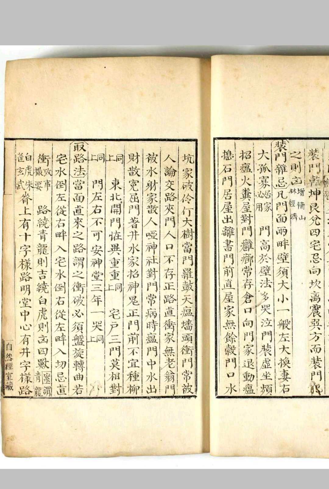 图片[9]中华古籍网-专注古书收集相宅志中华古籍网-专注古书收集中华古籍网