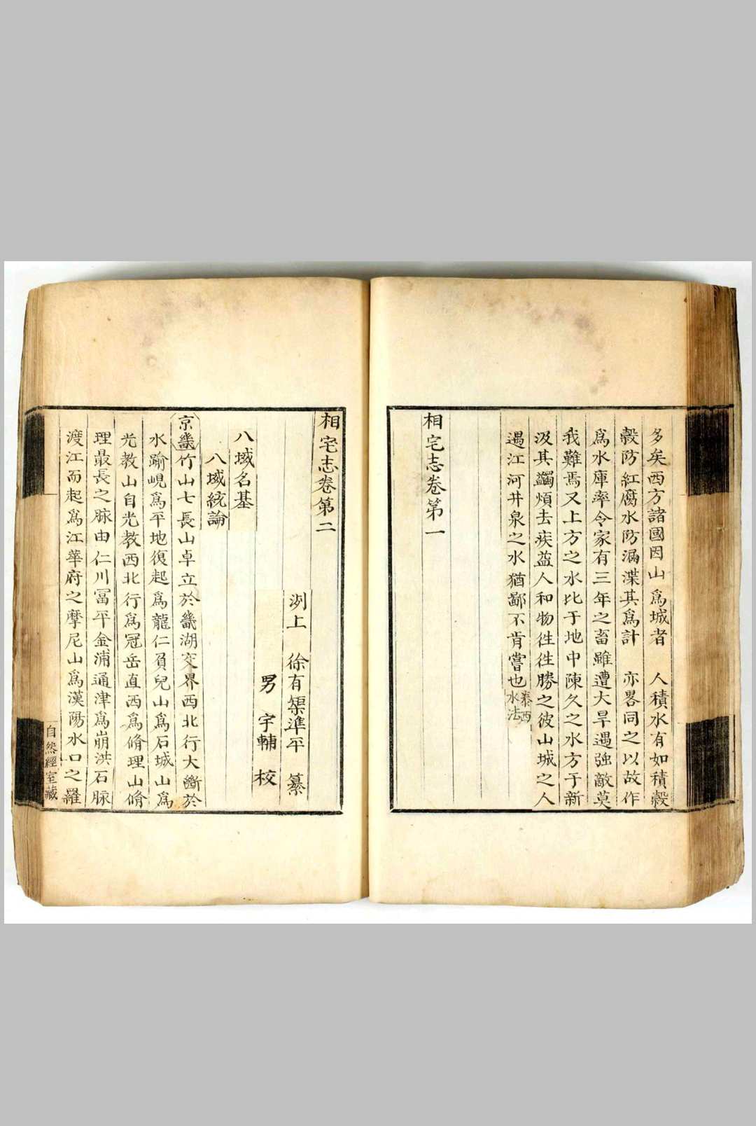 图片[7]中华古籍网-专注古书收集相宅志中华古籍网-专注古书收集中华古籍网