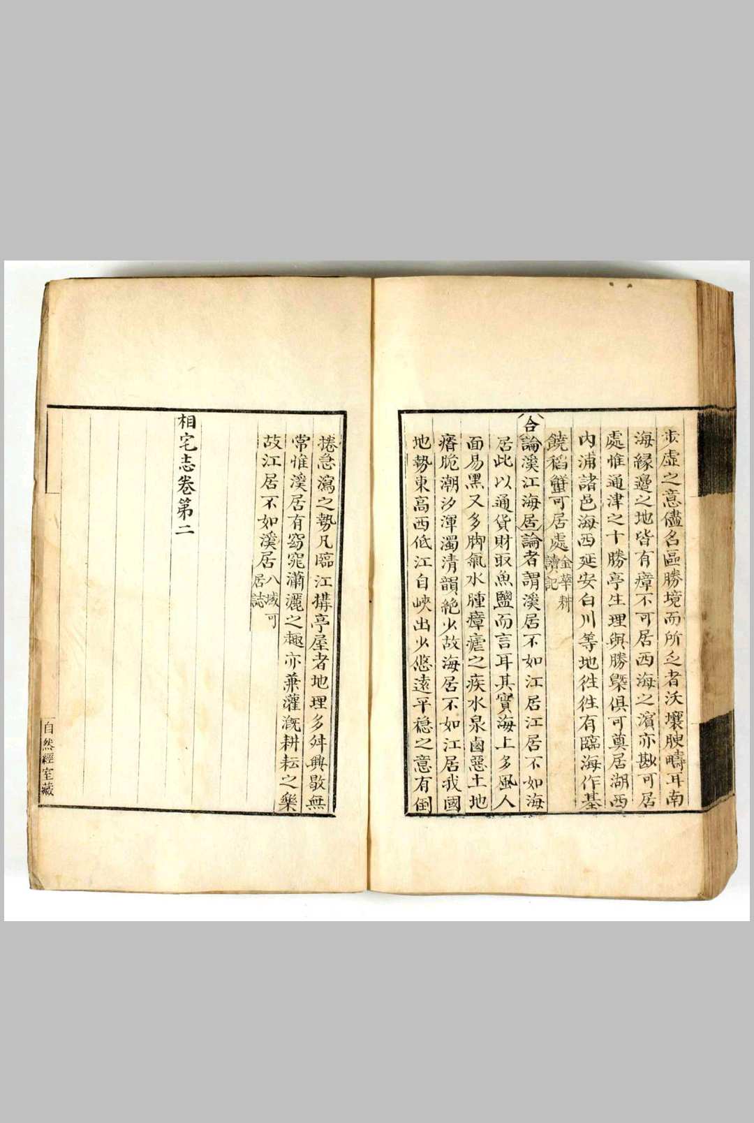 图片[14]中华古籍网-专注古书收集相宅志中华古籍网-专注古书收集中华古籍网