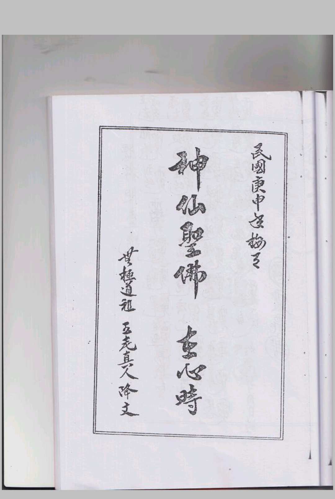 图片[2]中华古籍网-专注古书收集昆仑教法本中华古籍网-专注古书收集中华古籍网