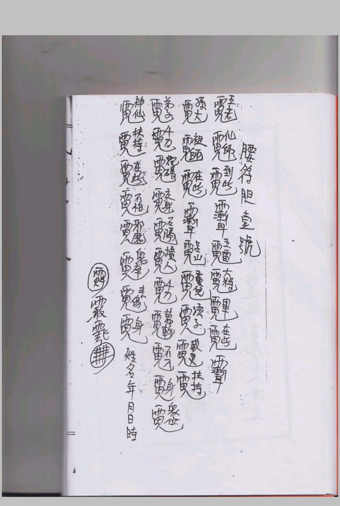 图片[3]中华古籍网-专注古书收集昆仑教法本中华古籍网-专注古书收集中华古籍网
