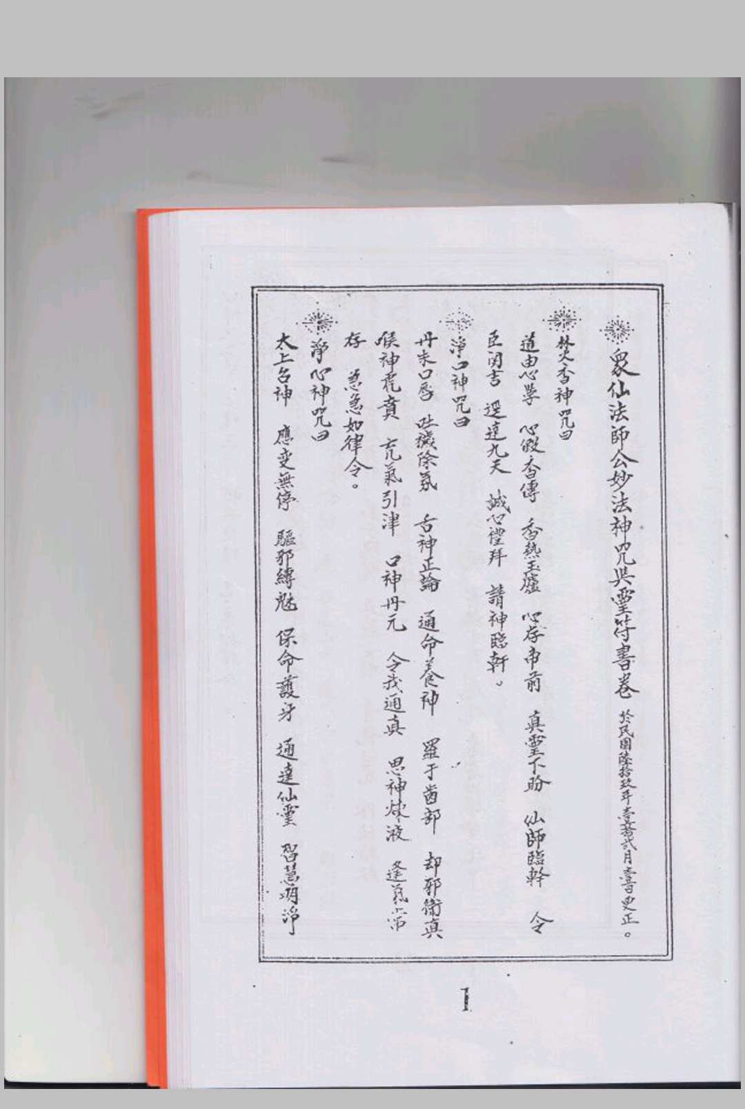 图片[5]中华古籍网-专注古书收集昆仑教法本中华古籍网-专注古书收集中华古籍网