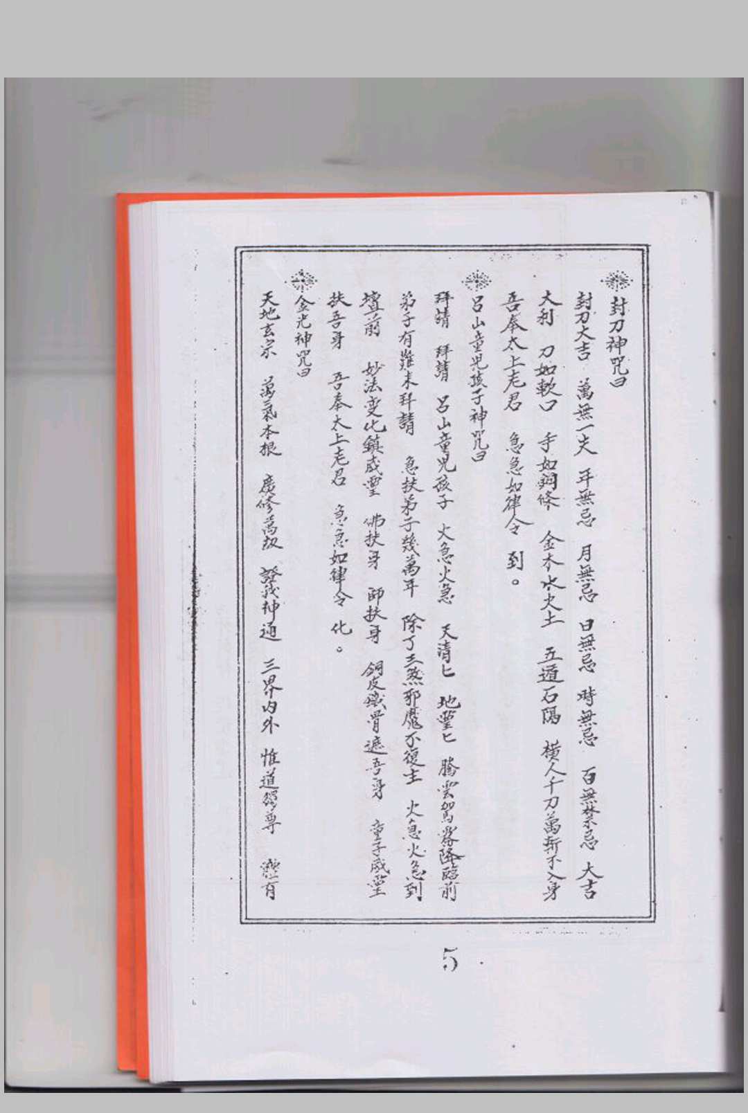 图片[10]中华古籍网-专注古书收集昆仑教法本中华古籍网-专注古书收集中华古籍网