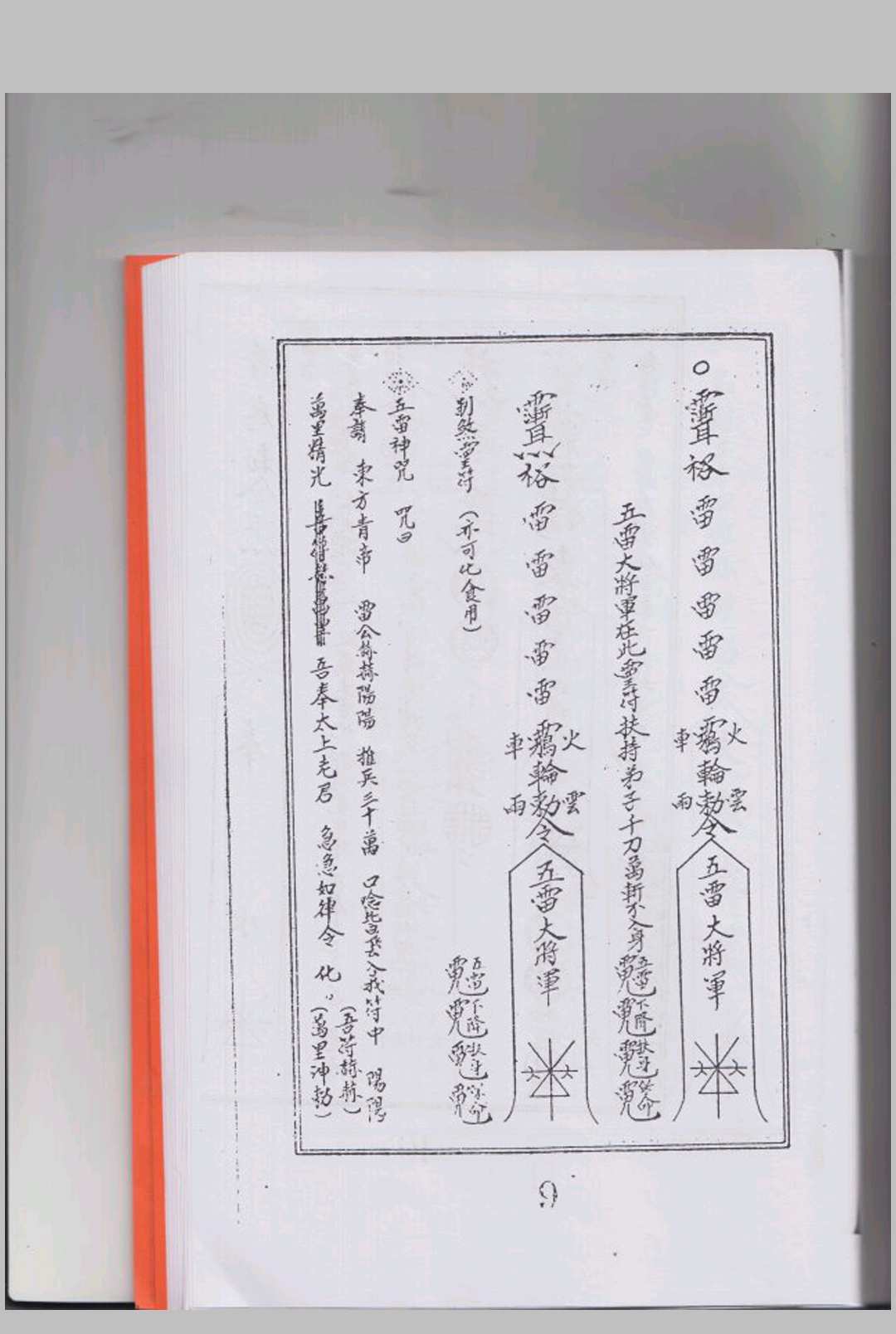 图片[7]中华古籍网-专注古书收集昆仑教法本中华古籍网-专注古书收集中华古籍网