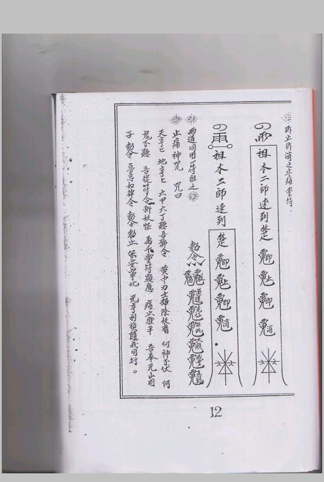 图片[11]中华古籍网-专注古书收集昆仑教法本中华古籍网-专注古书收集中华古籍网