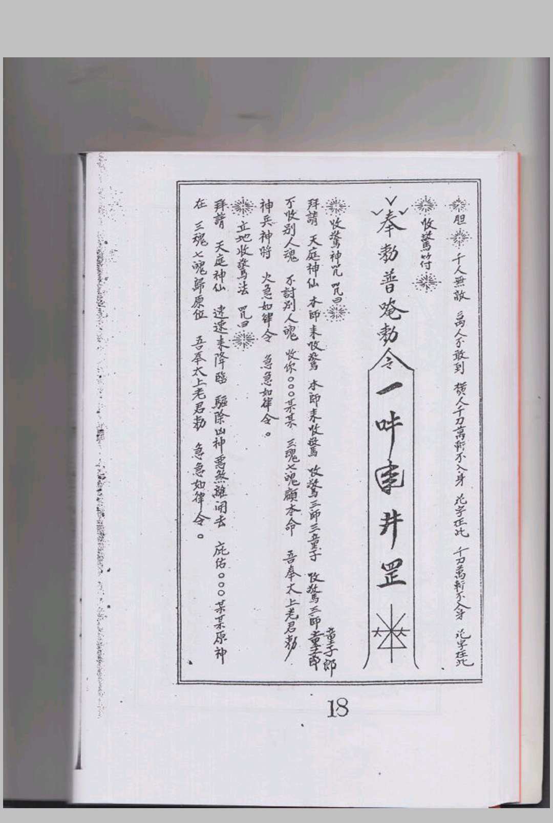 图片[9]中华古籍网-专注古书收集昆仑教法本中华古籍网-专注古书收集中华古籍网