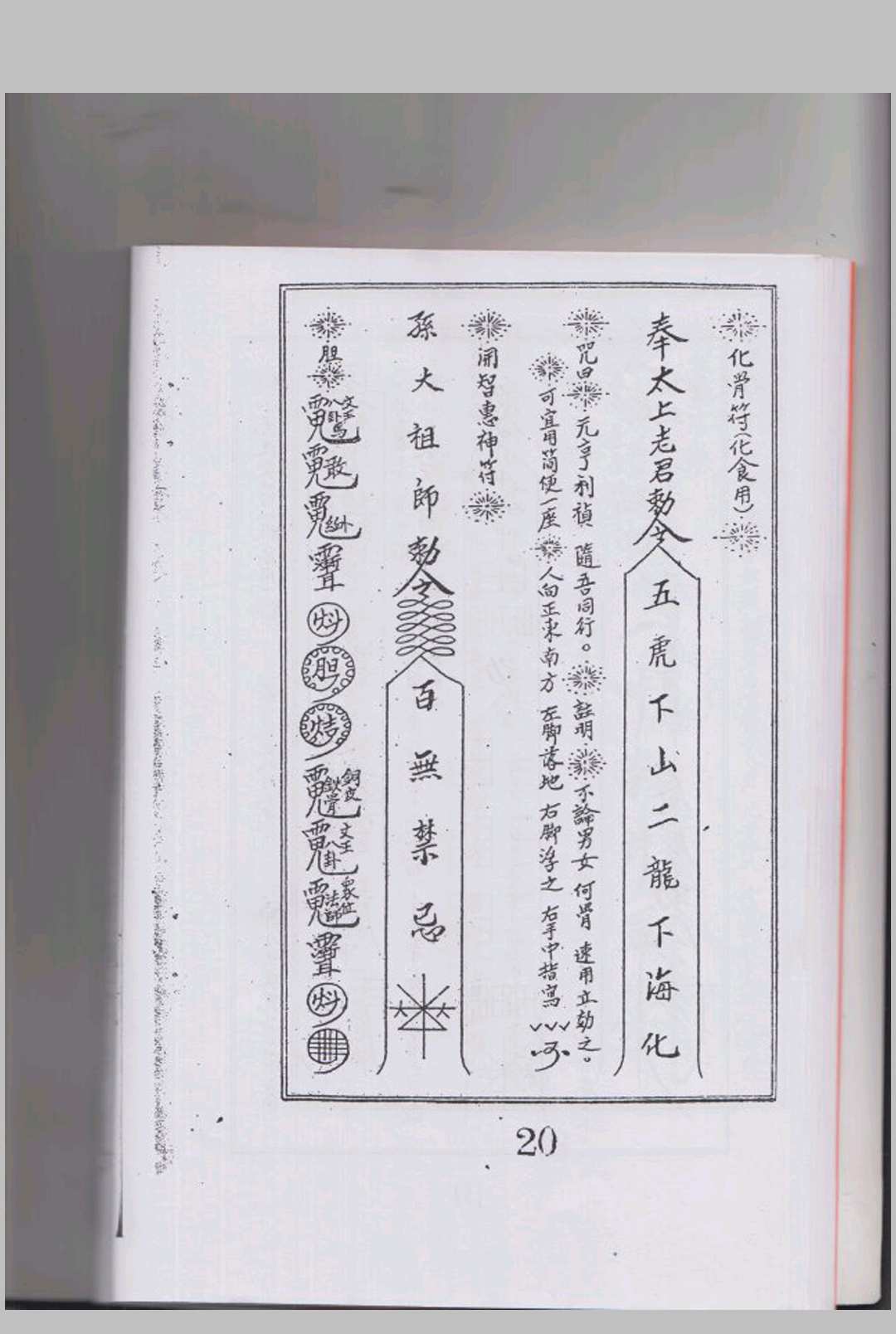 图片[8]中华古籍网-专注古书收集昆仑教法本中华古籍网-专注古书收集中华古籍网