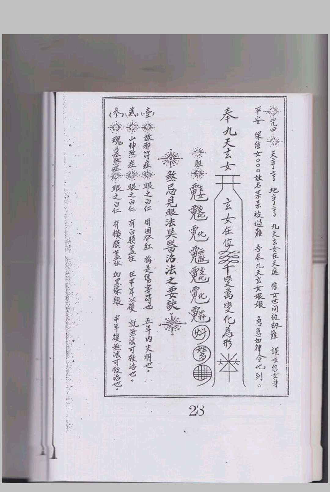 图片[12]中华古籍网-专注古书收集昆仑教法本中华古籍网-专注古书收集中华古籍网