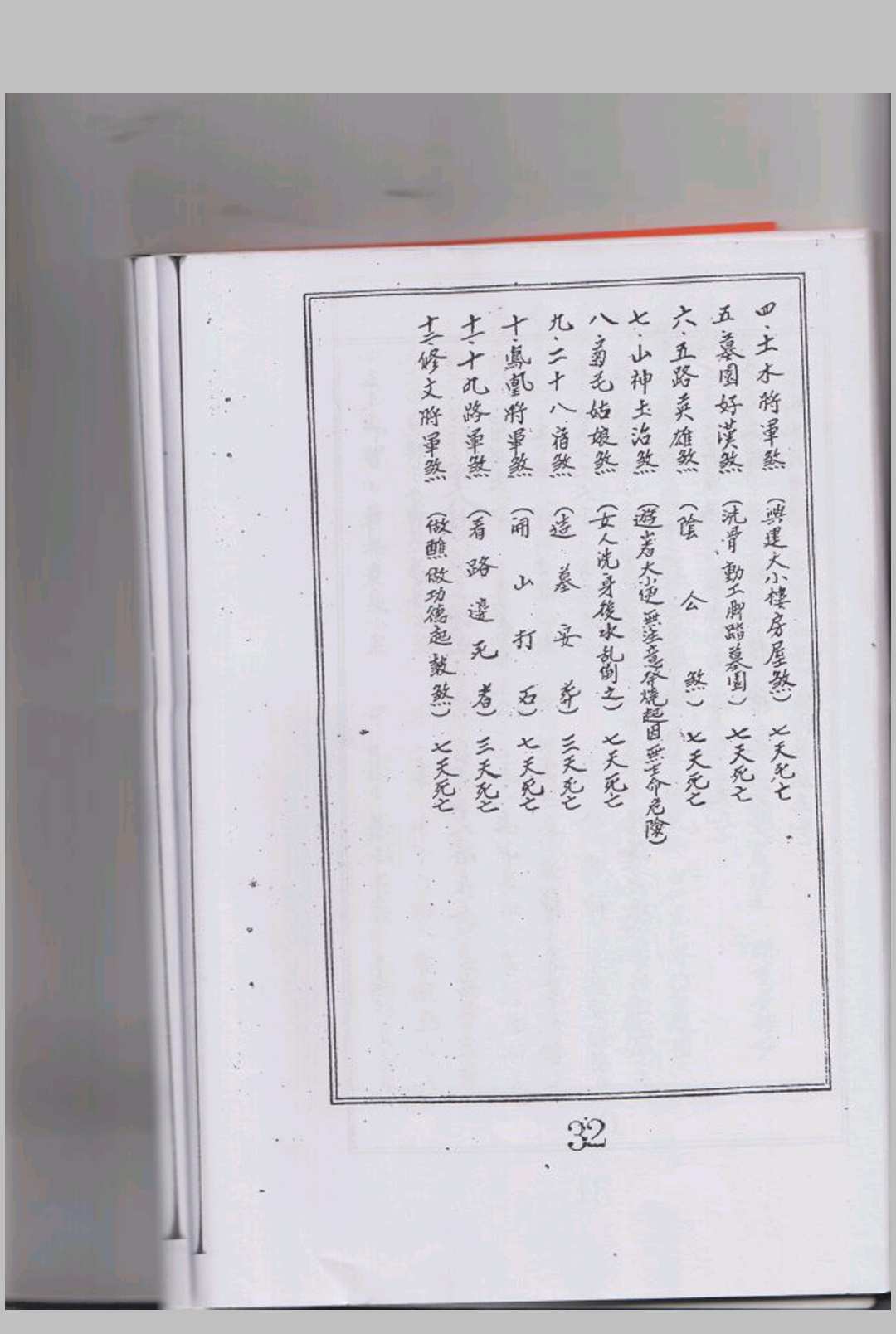 图片[13]中华古籍网-专注古书收集昆仑教法本中华古籍网-专注古书收集中华古籍网