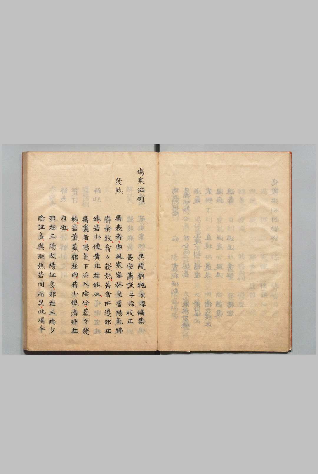 图片[2]中华古籍网-专注古书收集伤寒治例 刘纯（明）中华古籍网-专注古书收集中华古籍网