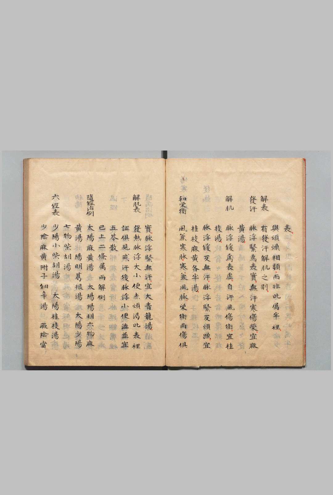 图片[7]中华古籍网-专注古书收集伤寒治例 刘纯（明）中华古籍网-专注古书收集中华古籍网
