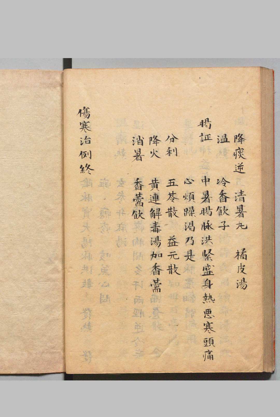 图片[9]中华古籍网-专注古书收集伤寒治例 刘纯（明）中华古籍网-专注古书收集中华古籍网