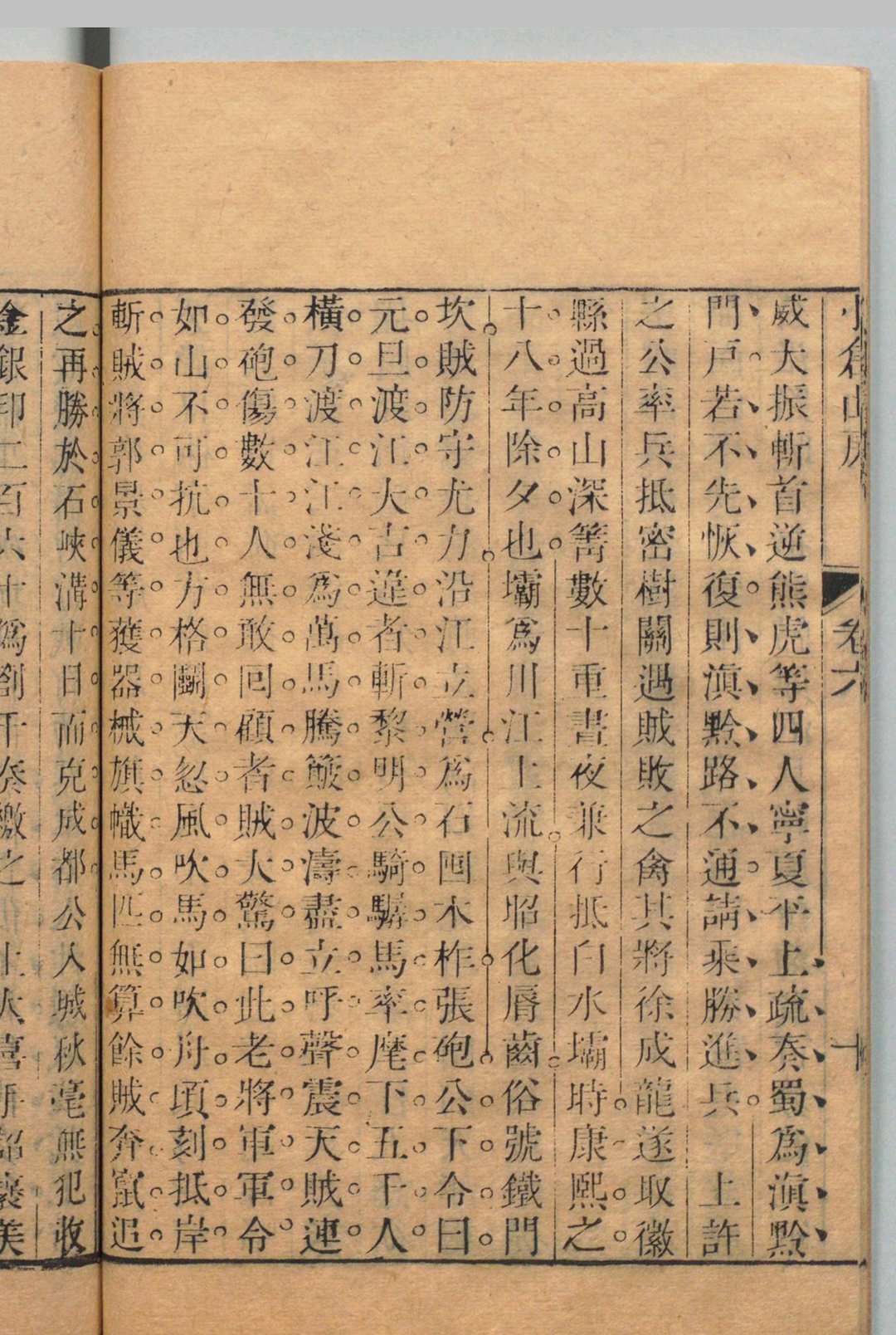 图片[8]中华古籍网-专注古书收集随园廿八种  袁枚（清）刊本 , 小仓山房中华古籍网-专注古书收集中华古籍网