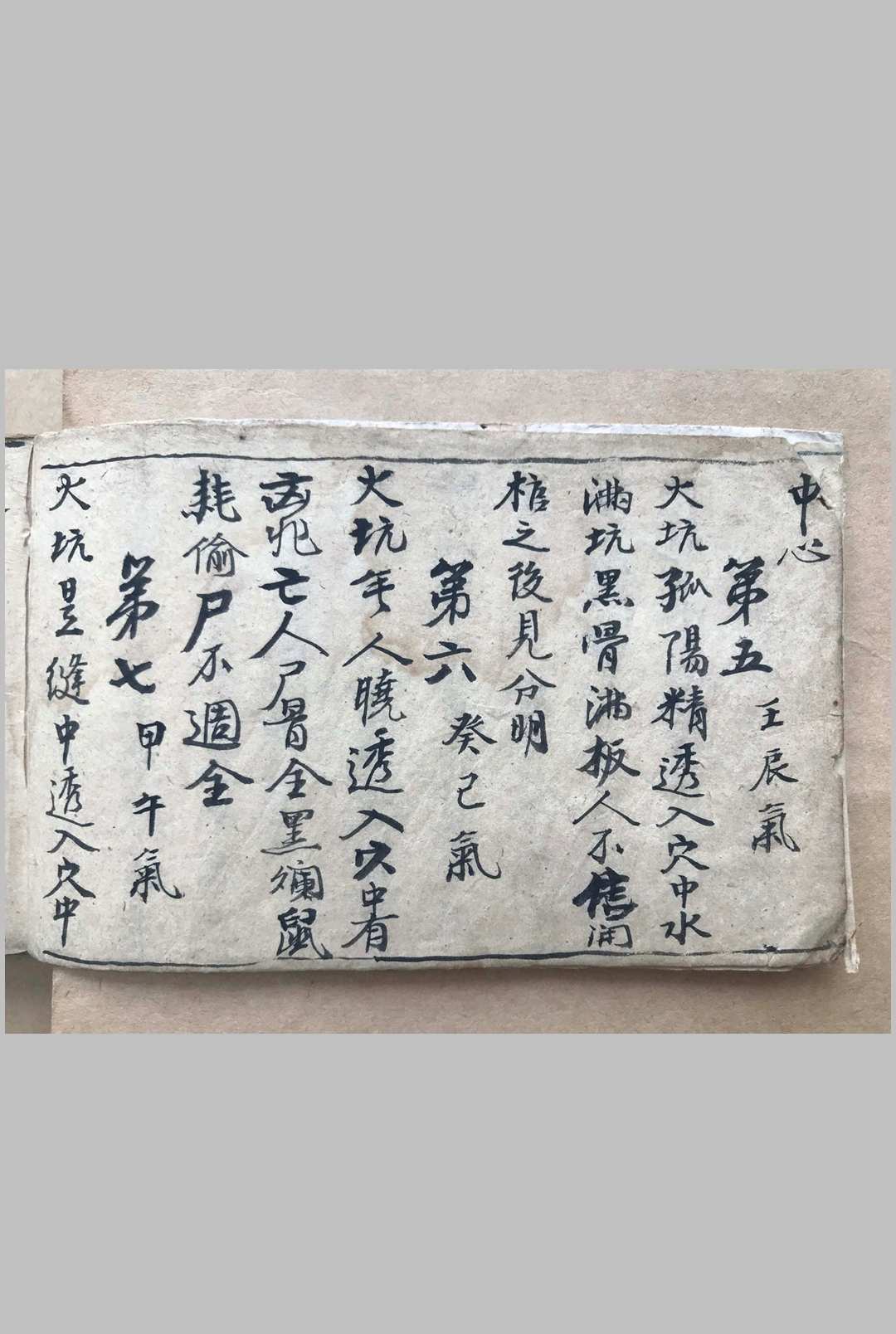图片[3]-中华古籍网-专注古书收集黄龙透塚经-中华古籍网-专注古书收集中华古籍网-专注古书收集