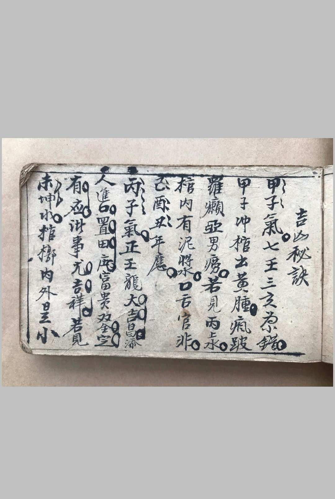图片[4]-中华古籍网-专注古书收集黄龙透塚经-中华古籍网-专注古书收集中华古籍网-专注古书收集