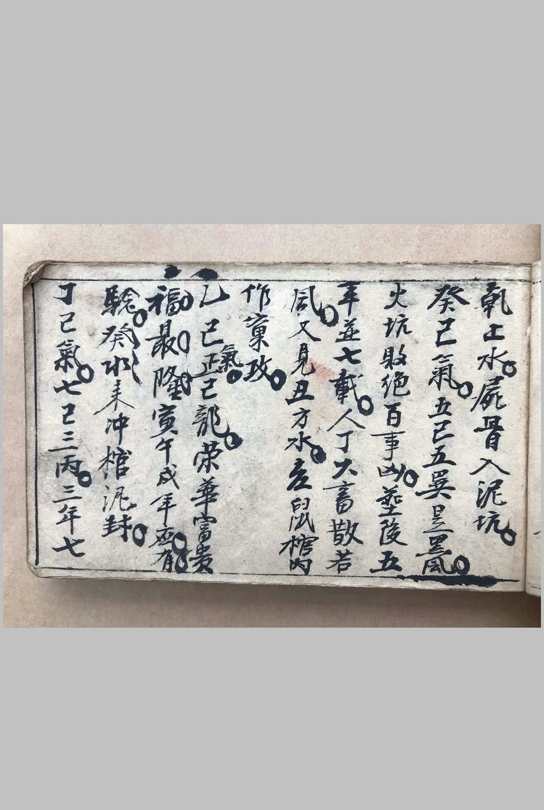 图片[6]-中华古籍网-专注古书收集黄龙透塚经-中华古籍网-专注古书收集中华古籍网-专注古书收集
