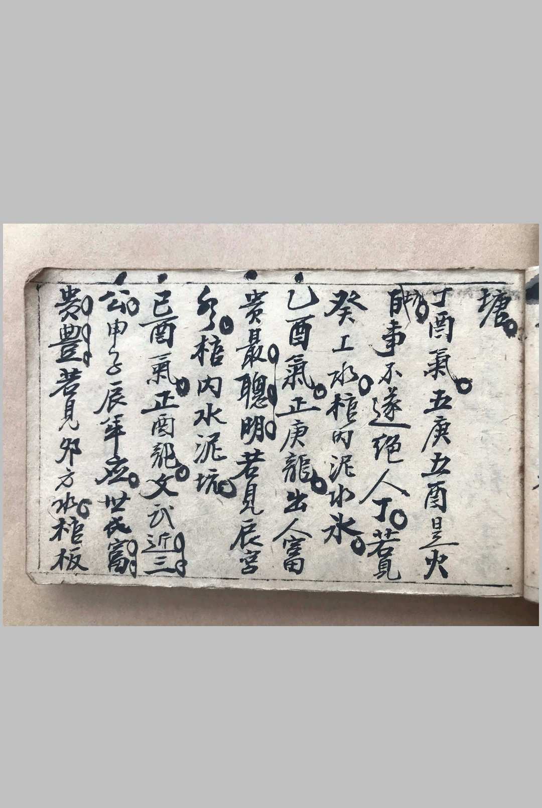 图片[8]-中华古籍网-专注古书收集黄龙透塚经-中华古籍网-专注古书收集中华古籍网-专注古书收集