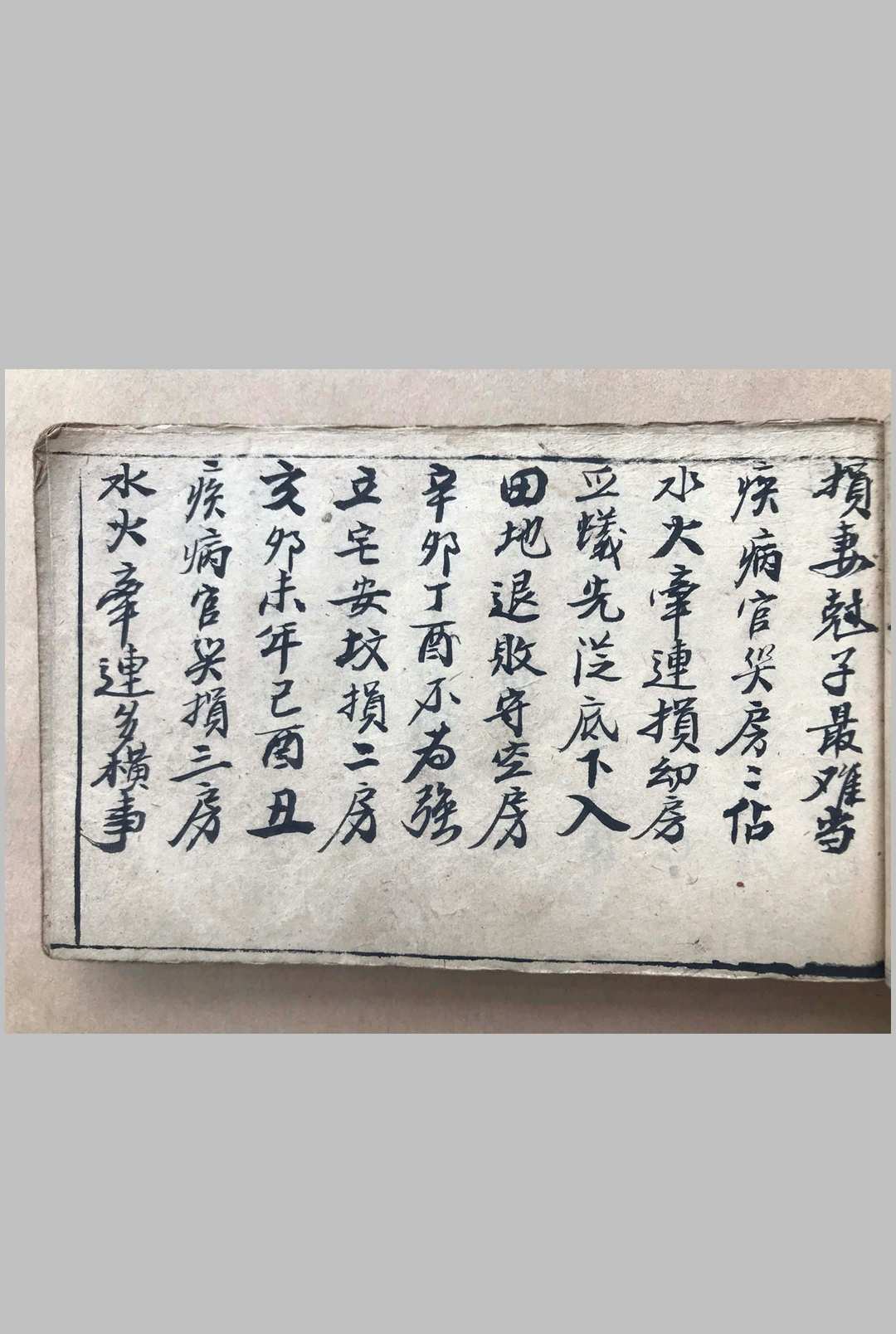 图片[5]-中华古籍网-专注古书收集黄龙透塚经-中华古籍网-专注古书收集中华古籍网-专注古书收集