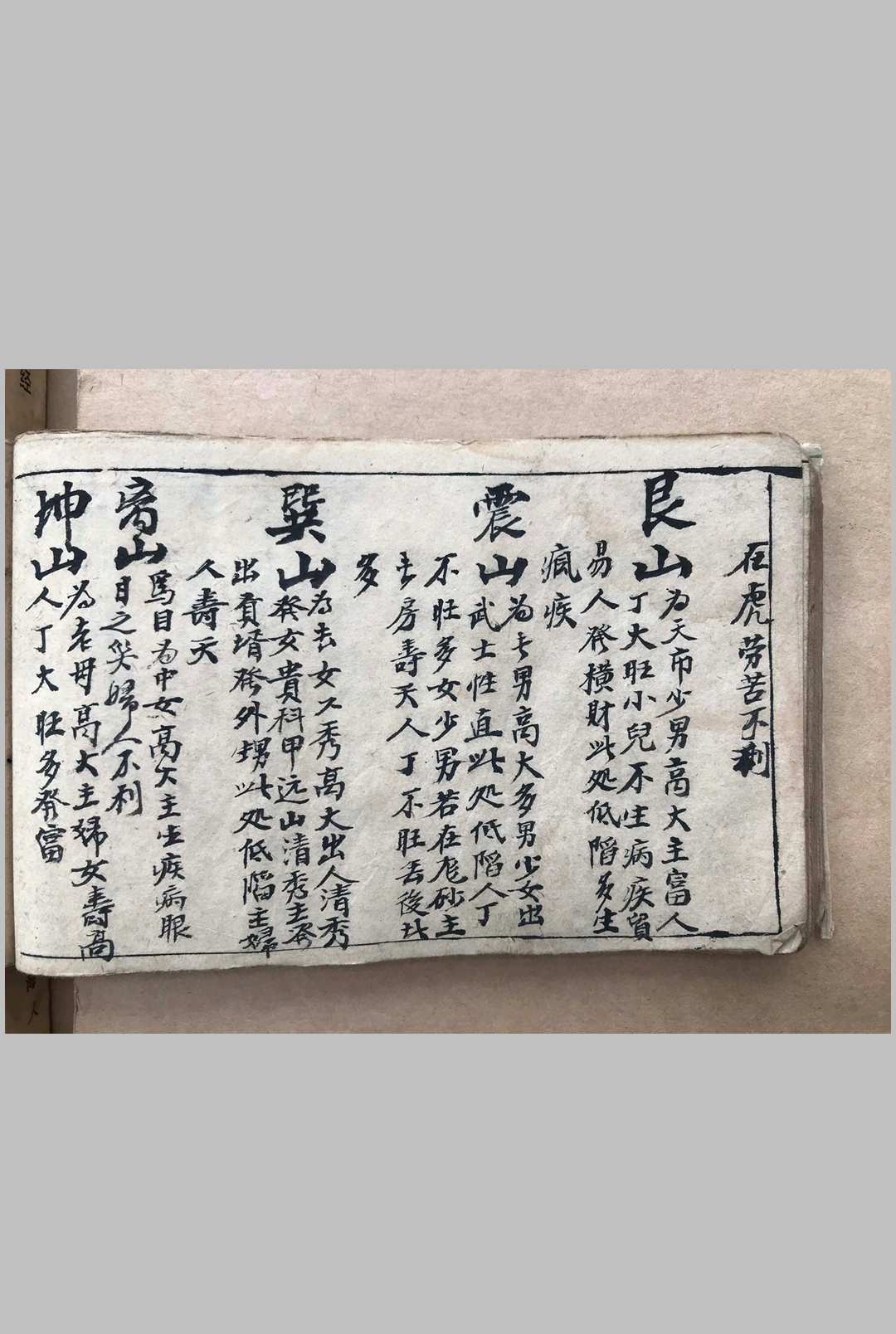 图片[15]-中华古籍网-专注古书收集黄龙透塚经-中华古籍网-专注古书收集中华古籍网-专注古书收集