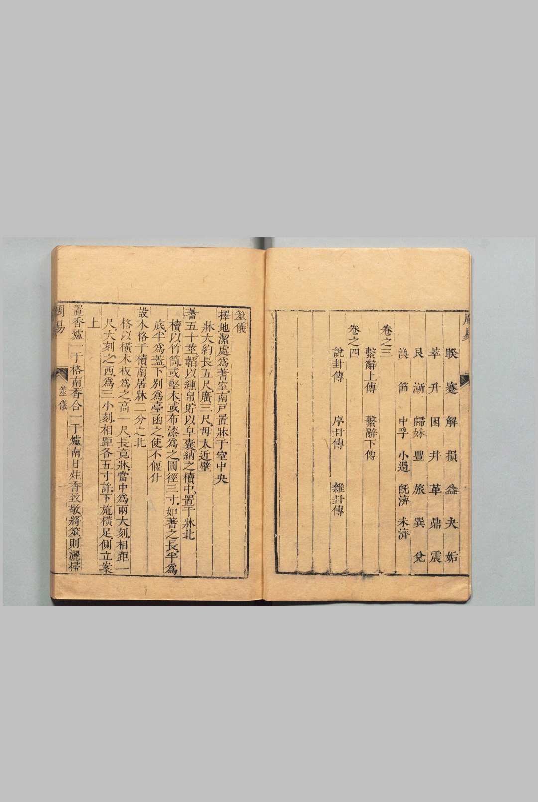 图片[6]中华古籍网-专注古书收集五经集注 周易本义４卷 书经集传６卷 诗经集传８卷 礼记集说10卷 春秋胡传30卷  朱熹（宋）蔡沈（宋）陈澔（元）胡安国（宋）刊本 ,清中华古籍网-专注古书收集中华古籍网