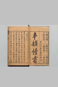 丰韵情书 ６卷 邓志 明万历46年 , 萃庆堂中华古籍网-专注古书收集中华古籍网