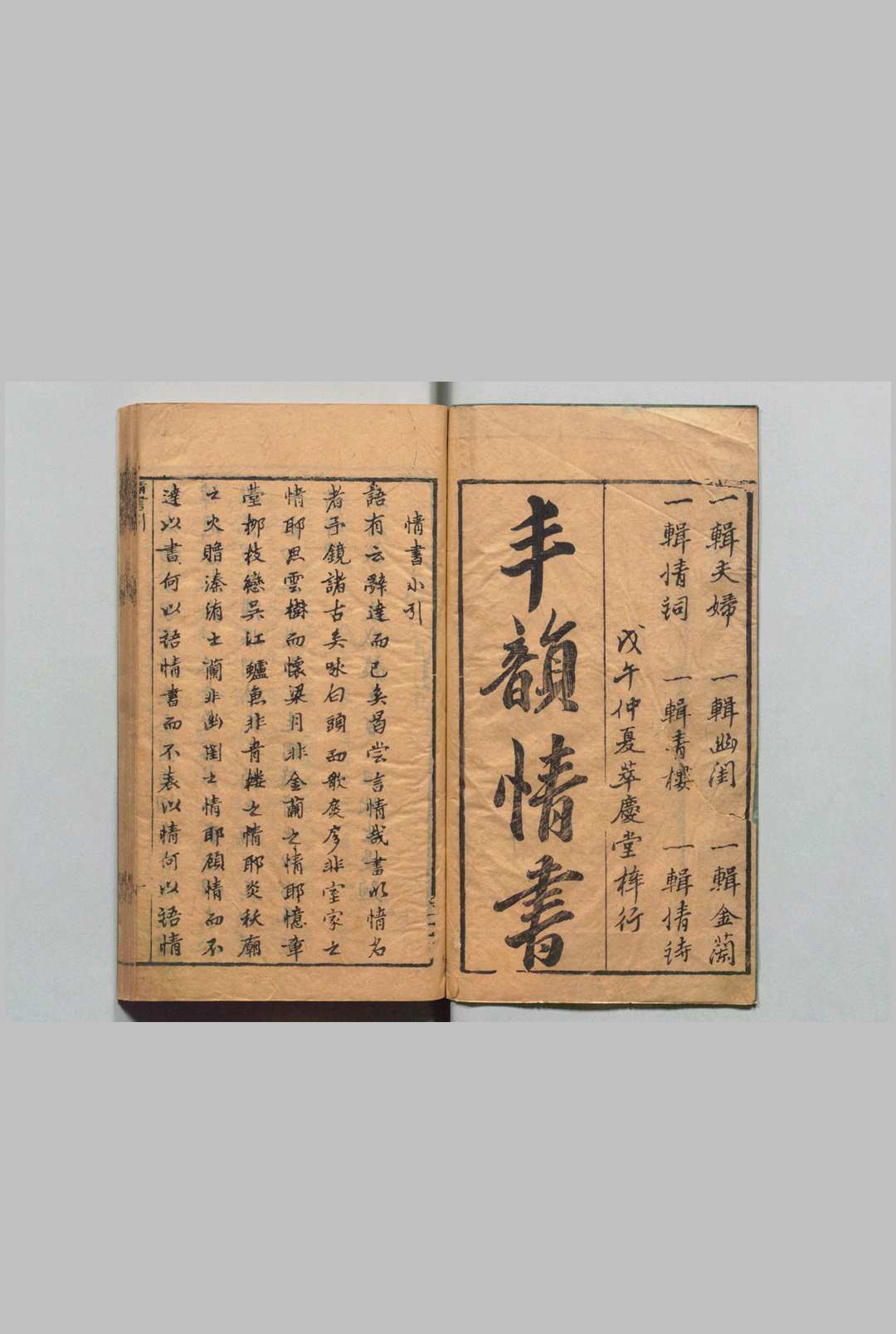丰韵情书 ６卷 邓志 明万历46年 , 萃庆堂中华古籍网-专注古书收集中华古籍网