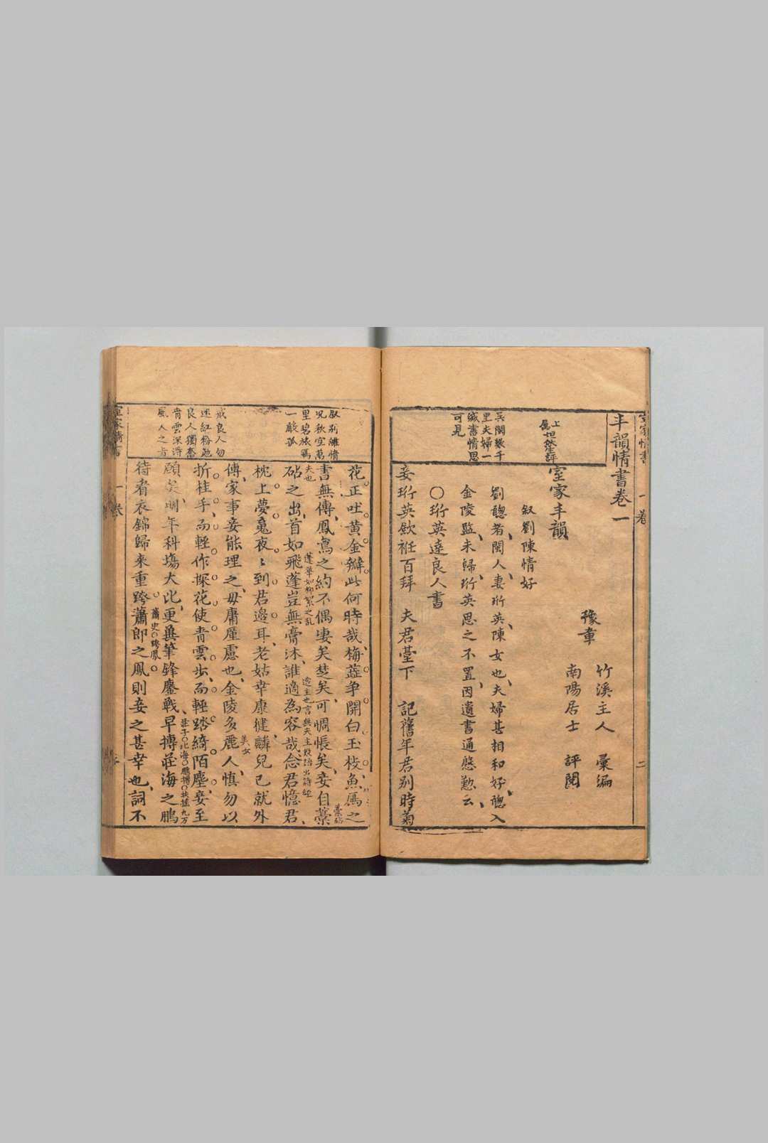 图片[4]中华古籍网-专注古书收集丰韵情书 ６卷 邓志 明万历46年 , 萃庆堂中华古籍网-专注古书收集中华古籍网