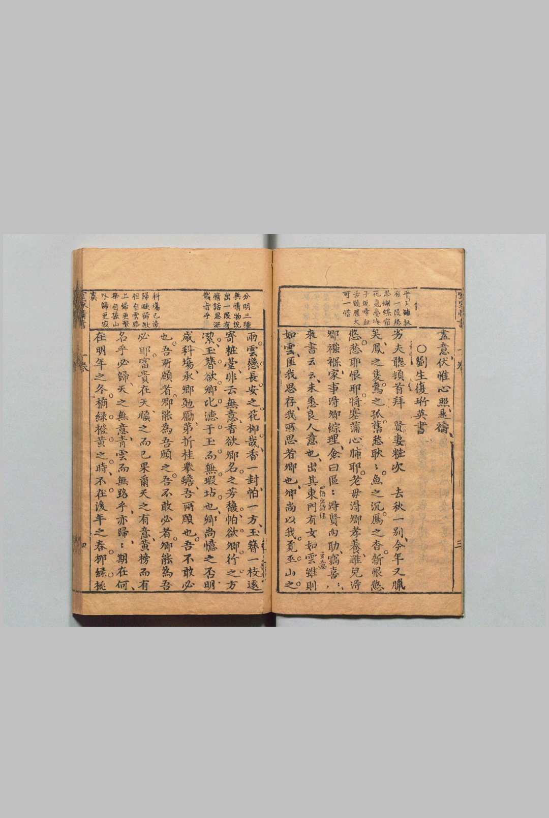 图片[6]中华古籍网-专注古书收集丰韵情书 ６卷 邓志 明万历46年 , 萃庆堂中华古籍网-专注古书收集中华古籍网