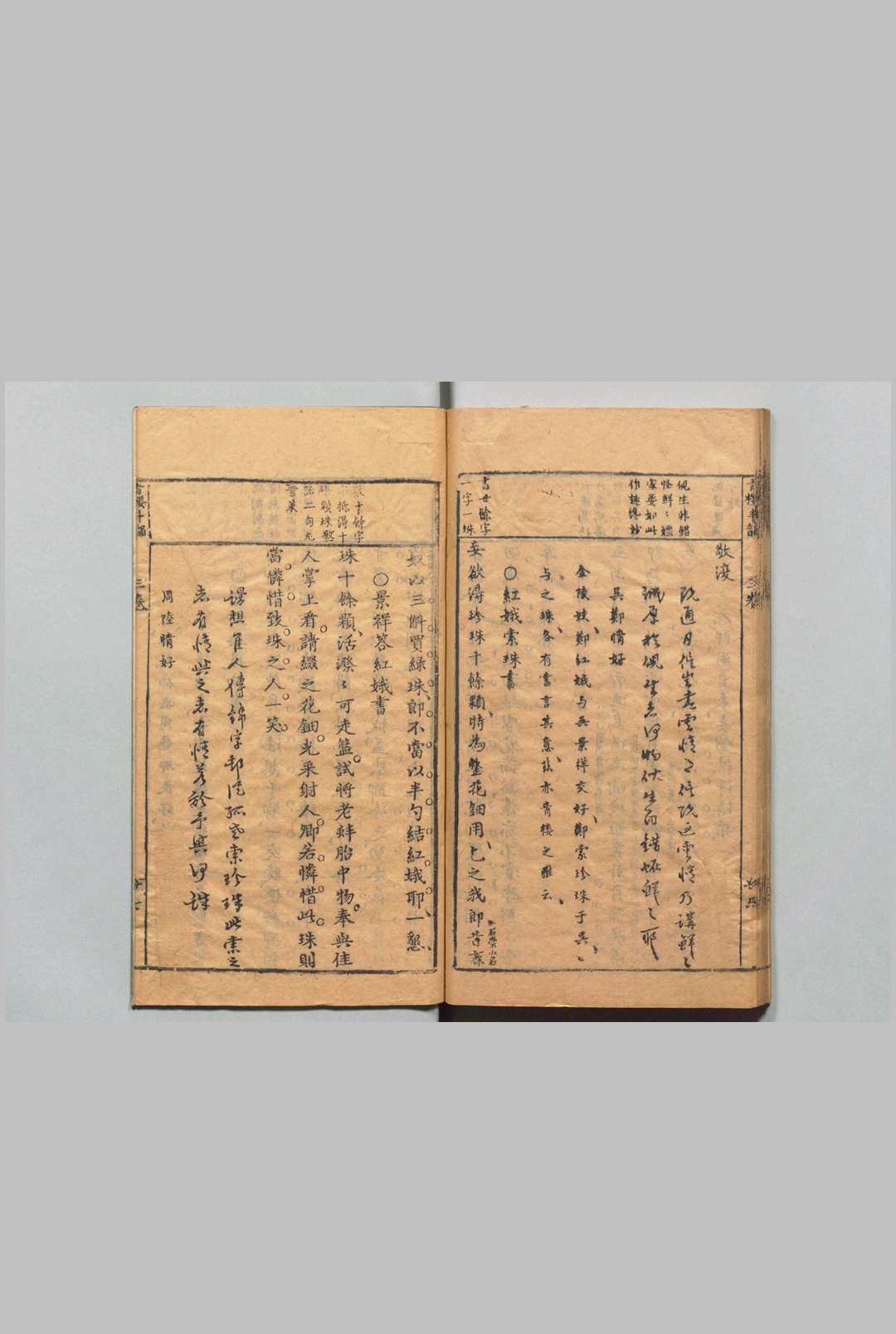 图片[5]中华古籍网-专注古书收集丰韵情书 ６卷 邓志 明万历46年 , 萃庆堂中华古籍网-专注古书收集中华古籍网