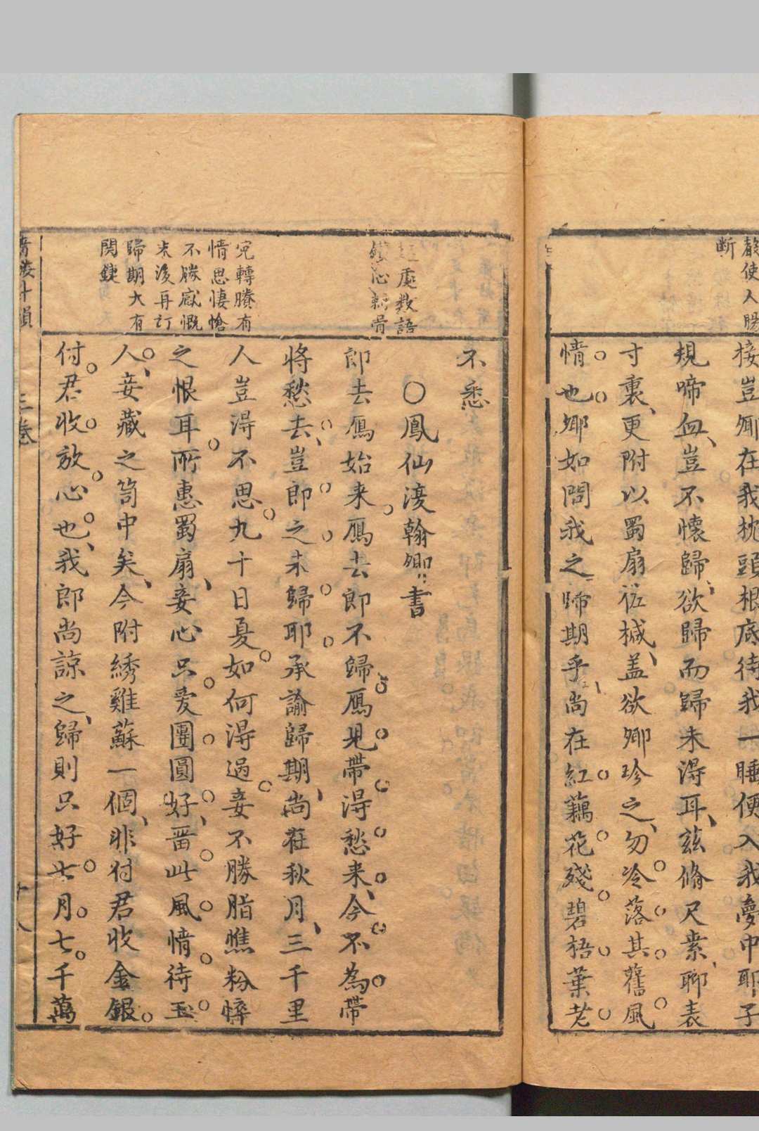 图片[7]中华古籍网-专注古书收集丰韵情书 ６卷 邓志 明万历46年 , 萃庆堂中华古籍网-专注古书收集中华古籍网