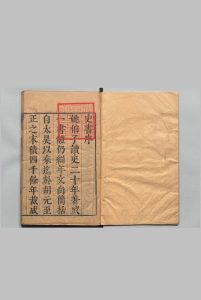 史书 10卷 姚允明 明崇祯10年中华古籍网-专注古书收集中华古籍网