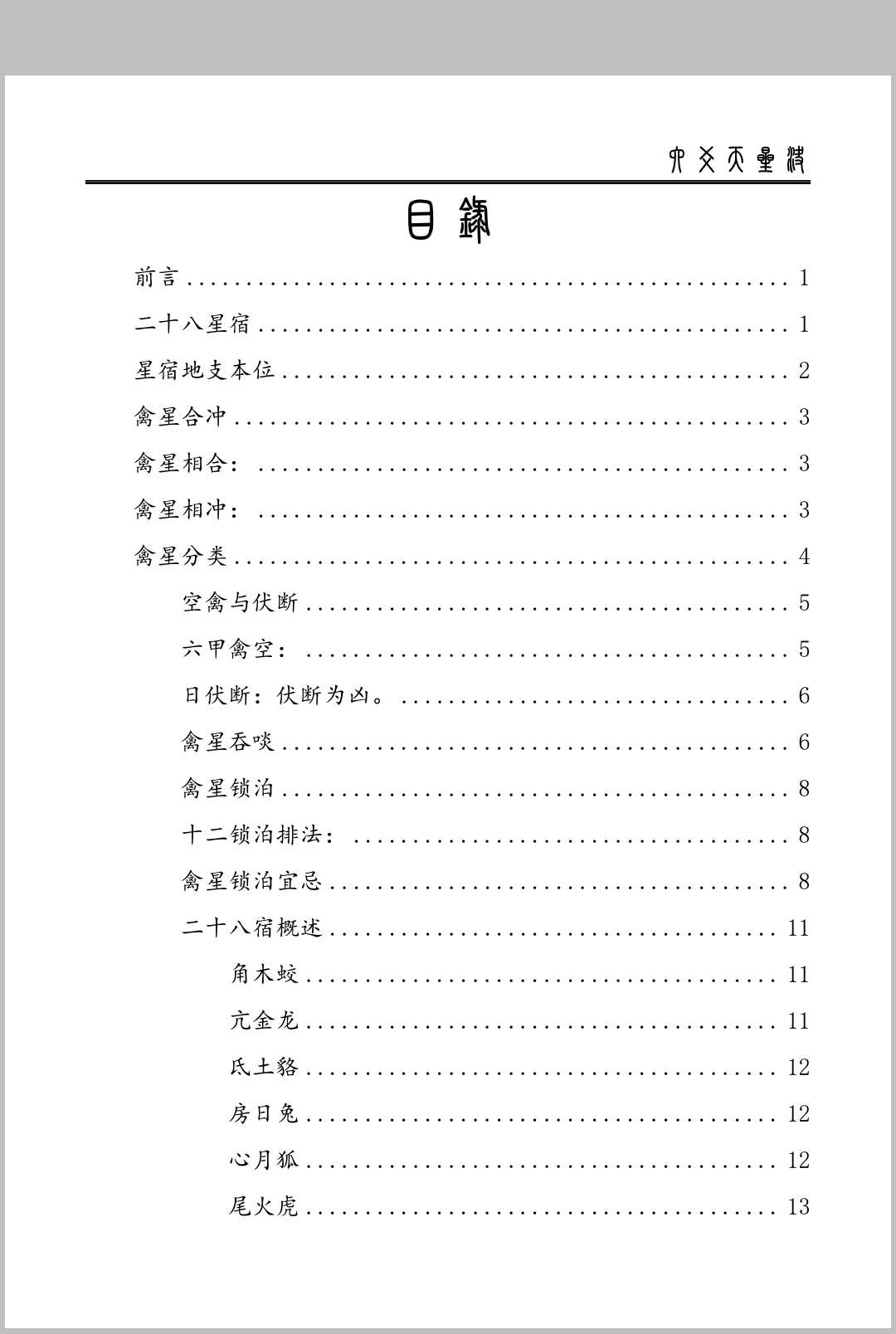 图片[2]中华古籍网-专注古书收集六爻天星诀中华古籍网-专注古书收集中华古籍网