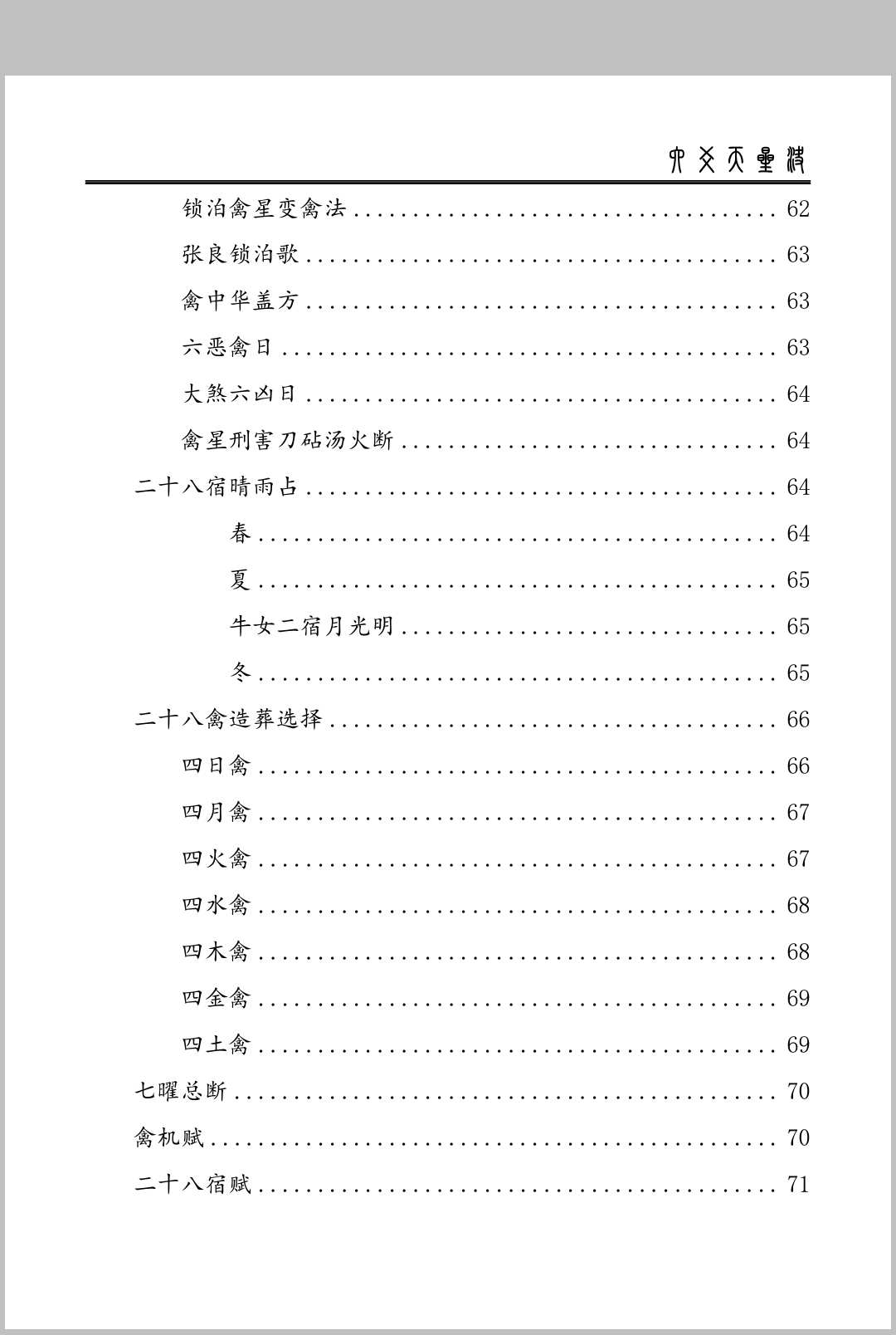 图片[3]中华古籍网-专注古书收集六爻天星诀中华古籍网-专注古书收集中华古籍网