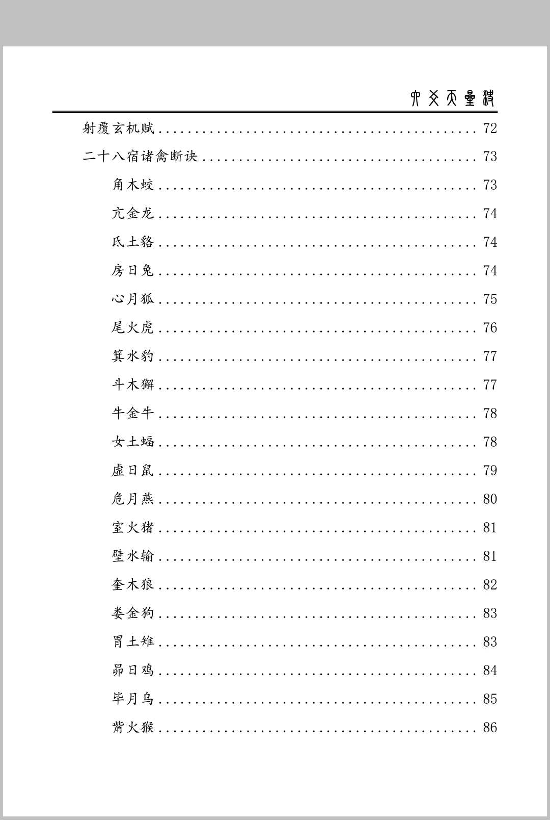 图片[4]中华古籍网-专注古书收集六爻天星诀中华古籍网-专注古书收集中华古籍网
