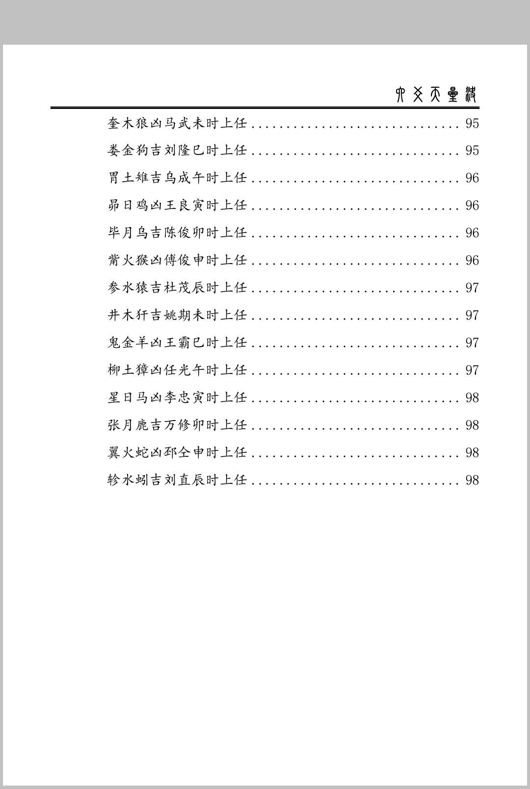 图片[5]中华古籍网-专注古书收集六爻天星诀中华古籍网-专注古书收集中华古籍网