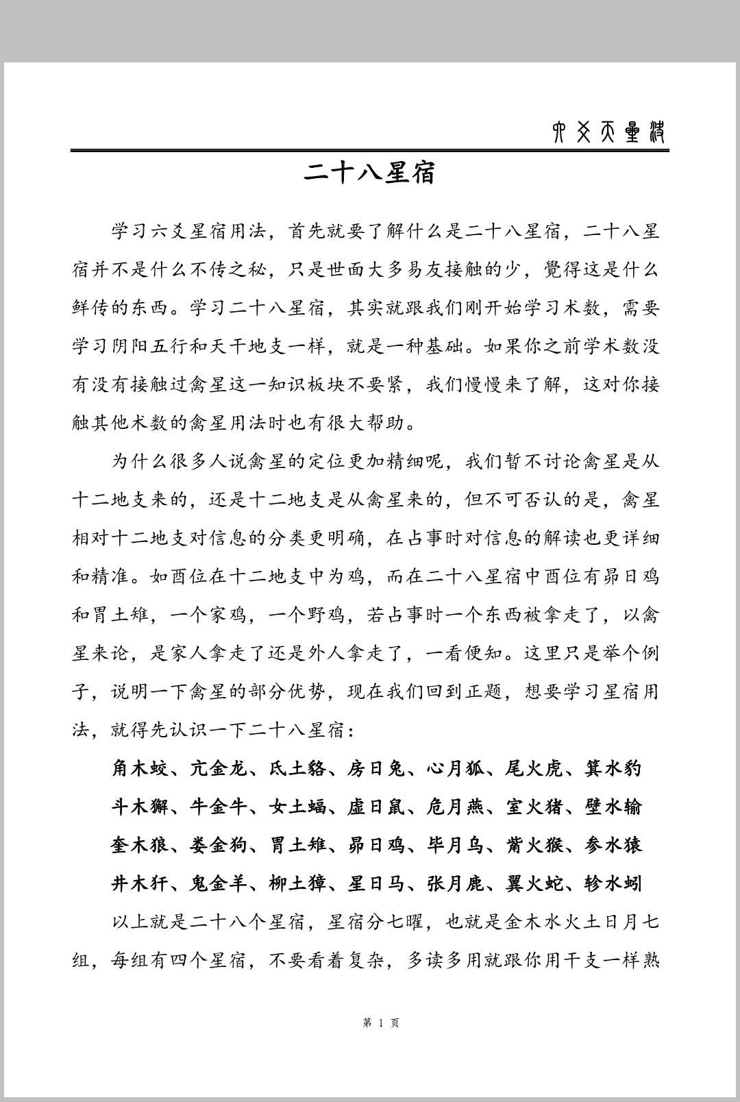 图片[6]中华古籍网-专注古书收集六爻天星诀中华古籍网-专注古书收集中华古籍网