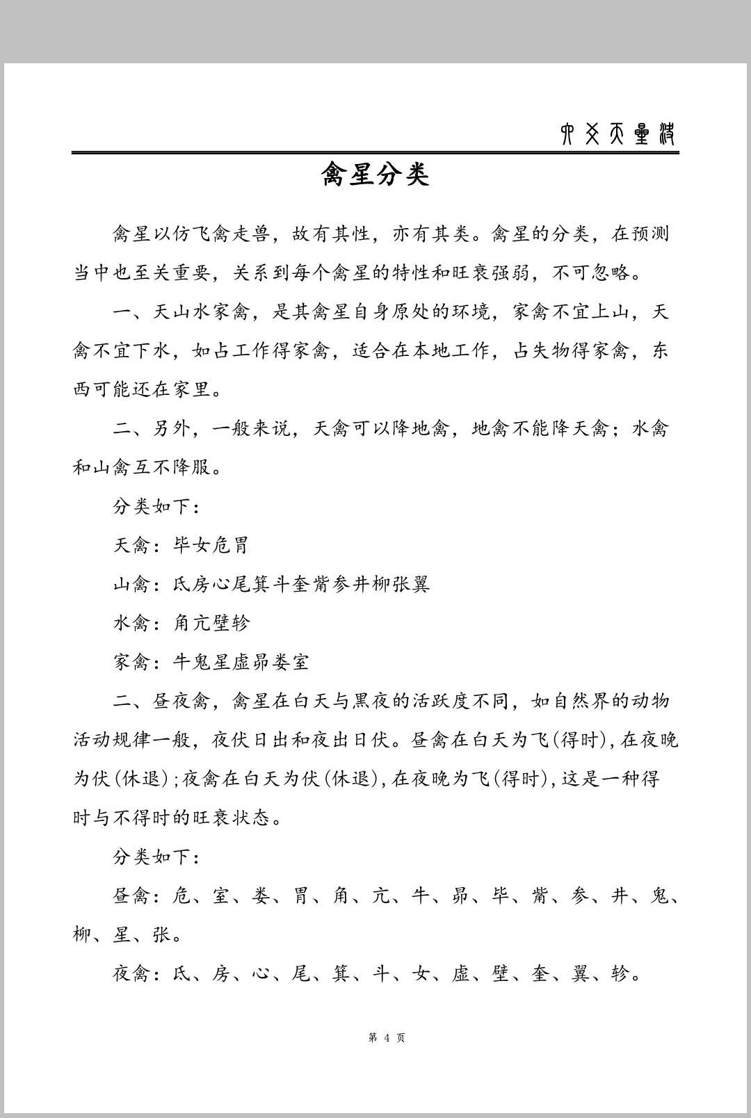 图片[7]中华古籍网-专注古书收集六爻天星诀中华古籍网-专注古书收集中华古籍网