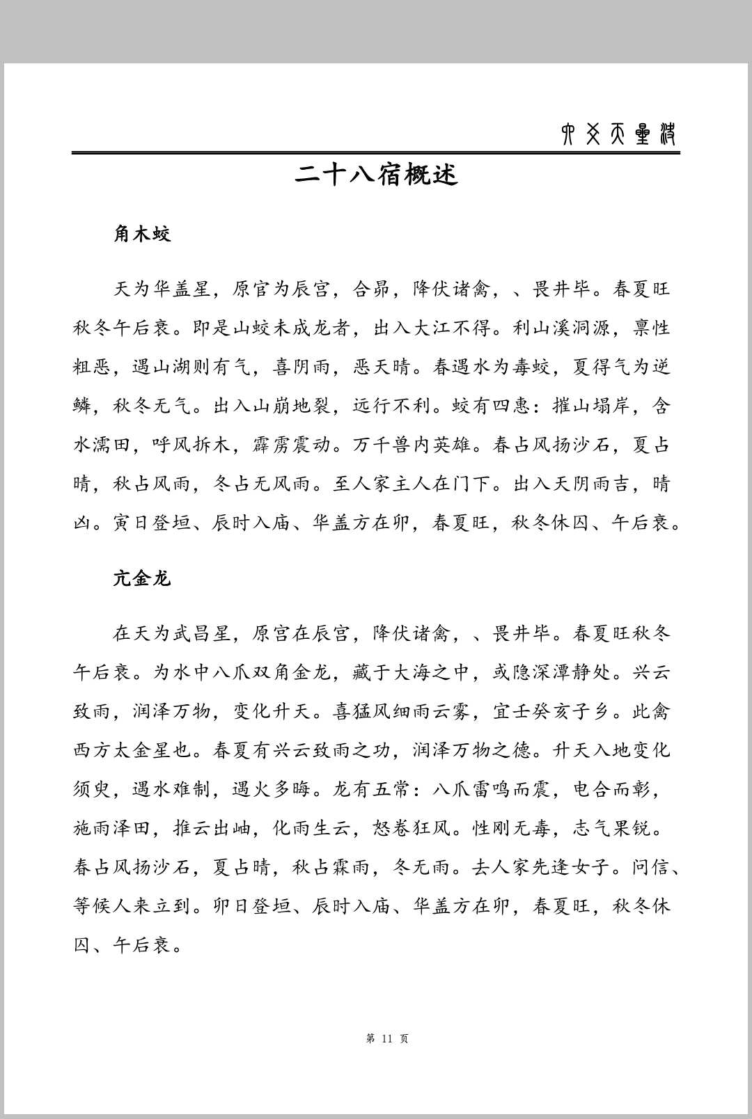 图片[9]中华古籍网-专注古书收集六爻天星诀中华古籍网-专注古书收集中华古籍网
